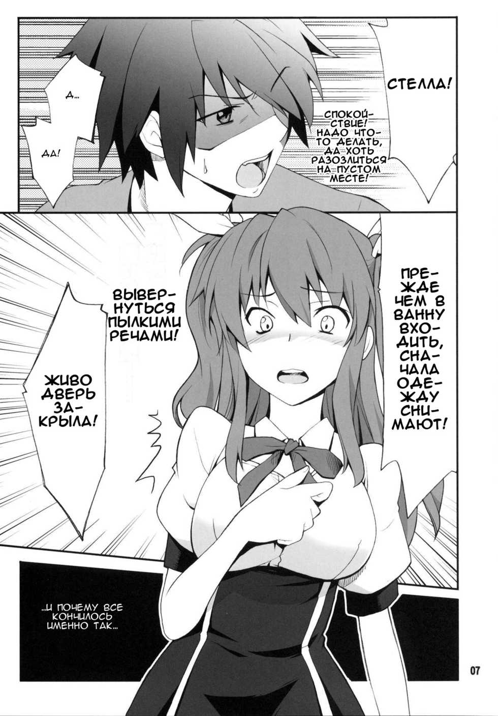 (C89) [P-FOREST (Hozumi Takashi)] Koujo-sama wa Heroine de Choroine de Eroine Nanodesu. (Rakudai Kishi no Cavalry) [Russian] [Kyouhei Yanase] - Page 6