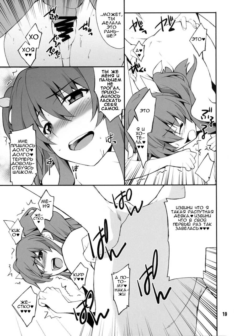(C89) [P-FOREST (Hozumi Takashi)] Koujo-sama wa Heroine de Choroine de Eroine Nanodesu. (Rakudai Kishi no Cavalry) [Russian] [Kyouhei Yanase] - Page 18