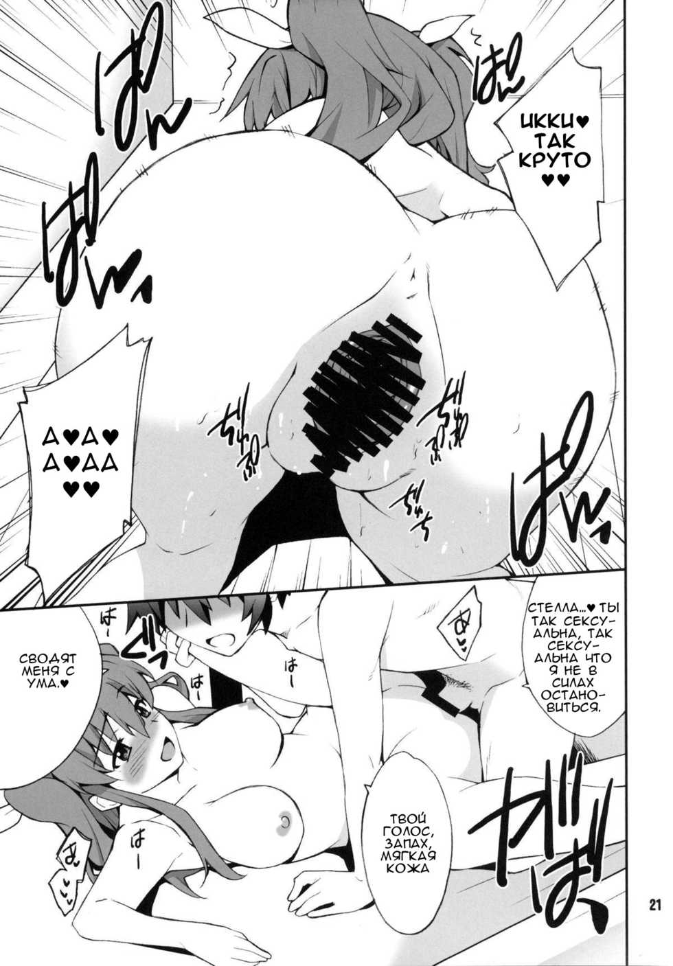 (C89) [P-FOREST (Hozumi Takashi)] Koujo-sama wa Heroine de Choroine de Eroine Nanodesu. (Rakudai Kishi no Cavalry) [Russian] [Kyouhei Yanase] - Page 20