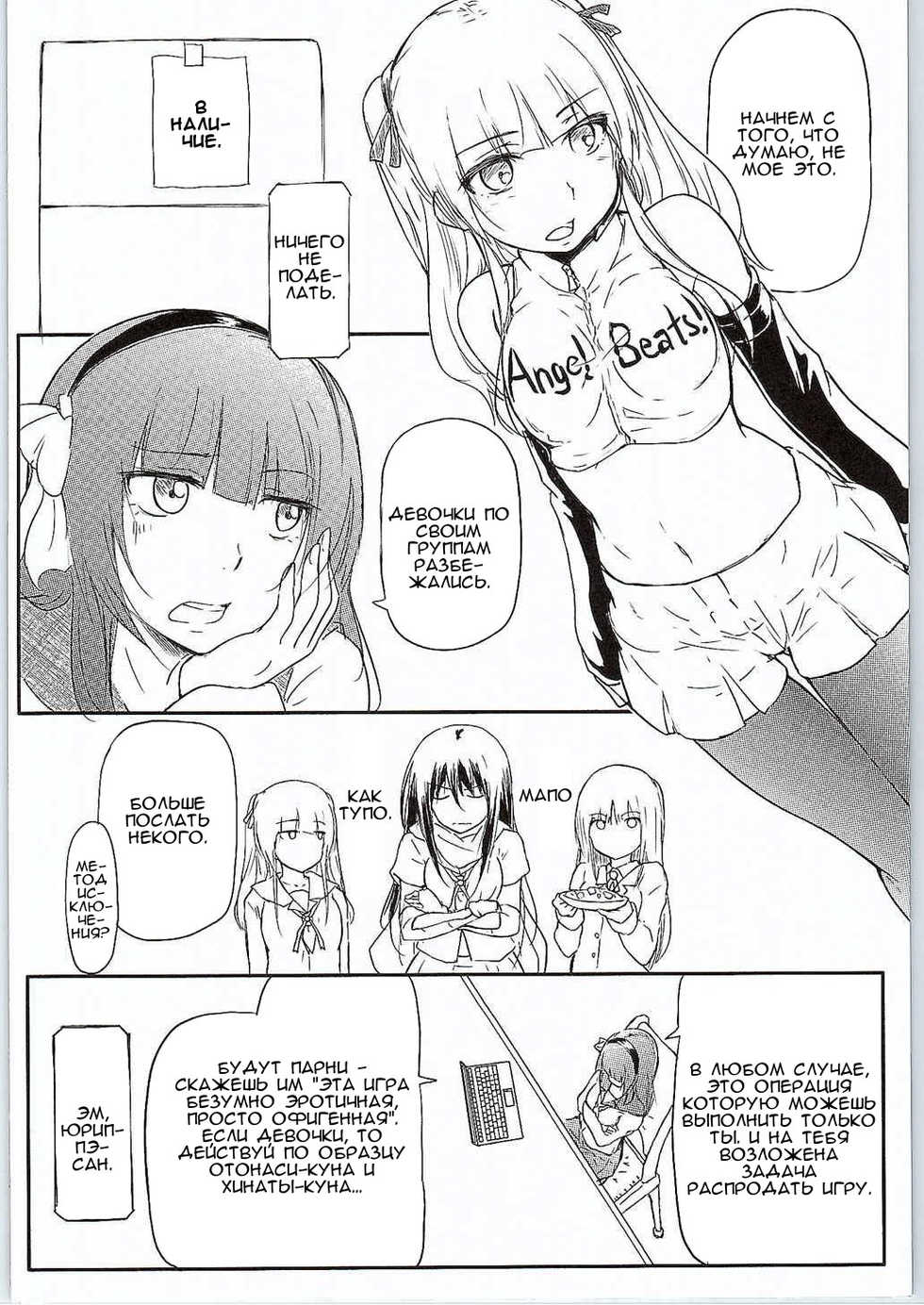 (COMIC1☆9) [Gashadokuro (Daiki)] CG Jikkyou Shoutai Kenban (Angel Beats!) [Russian] [Kyouhei Yanase] - Page 3
