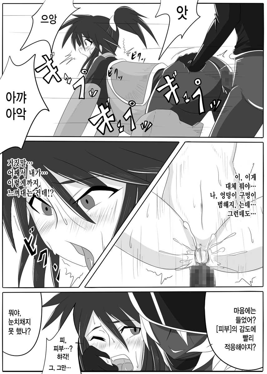 [Ochigan (Wabuki)] Jigen Teikoku Domigulas Vol. 1 [Korean] [MMG] - Page 12