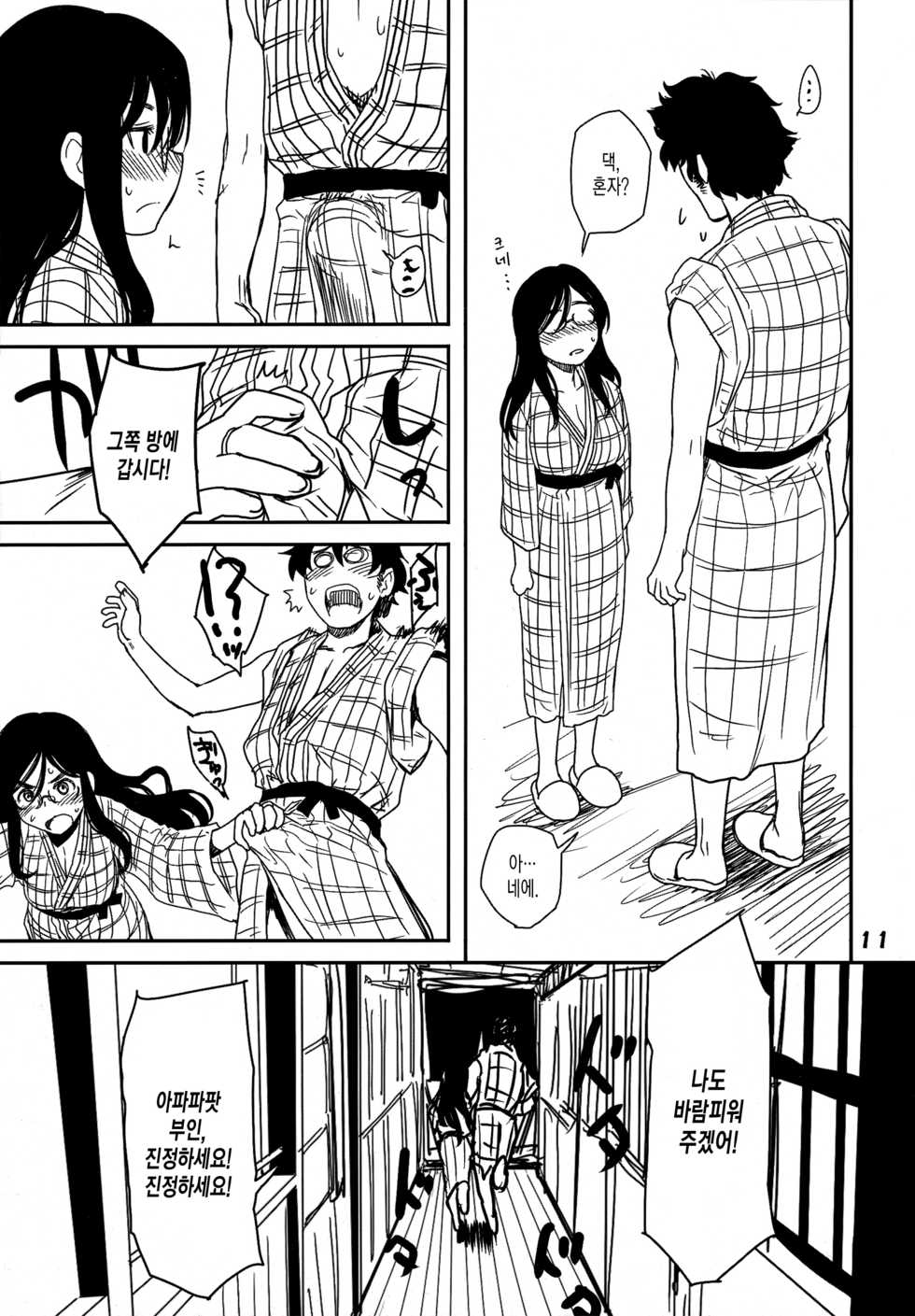 (COMITIA116) [Youseimangasya (Sakaki Imasato)] Hitozuma Onsen Neto(rirare) Ryokou | 유부녀 온천 네토(리라레) 여행 [Korean] - Page 10