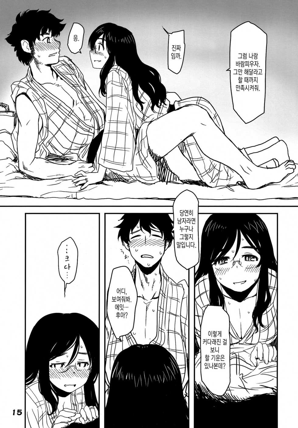 (COMITIA116) [Youseimangasya (Sakaki Imasato)] Hitozuma Onsen Neto(rirare) Ryokou | 유부녀 온천 네토(리라레) 여행 [Korean] - Page 14