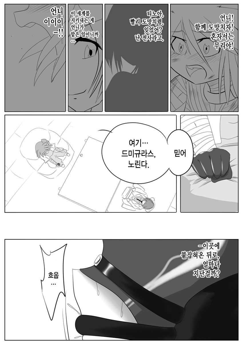 [Ochigan (Wabuki)] Jigen Teikoku Domigulas Vol. 2 [Korean] [MMG] - Page 15