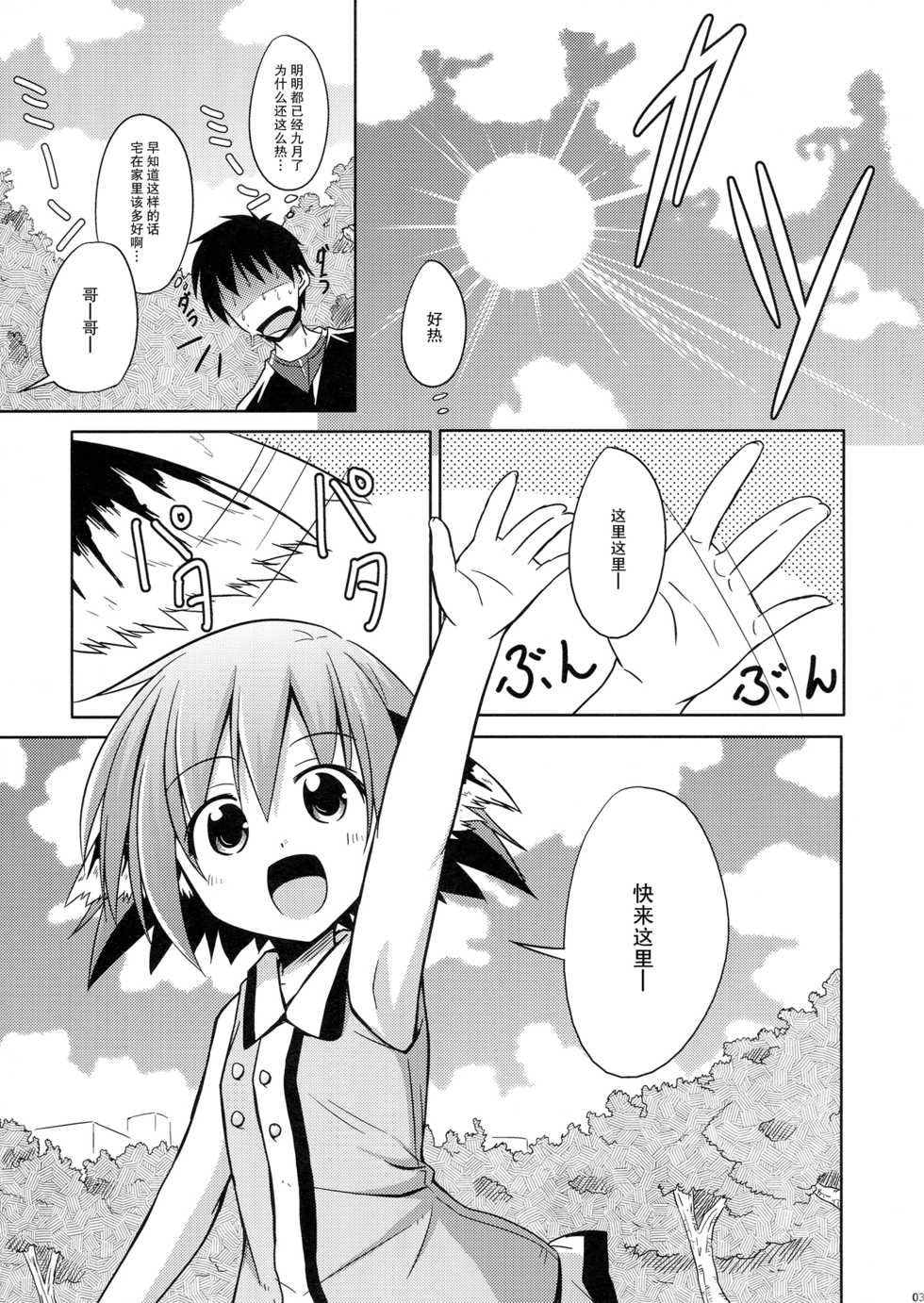 (Kouroumu 8) [Tonzura Douchuu (Kazawa)] Kyouko no Hibi 2-kame! | 响子酱的日常 2日目! (Touhou Project) [Chinese] [CE家族社] - Page 3