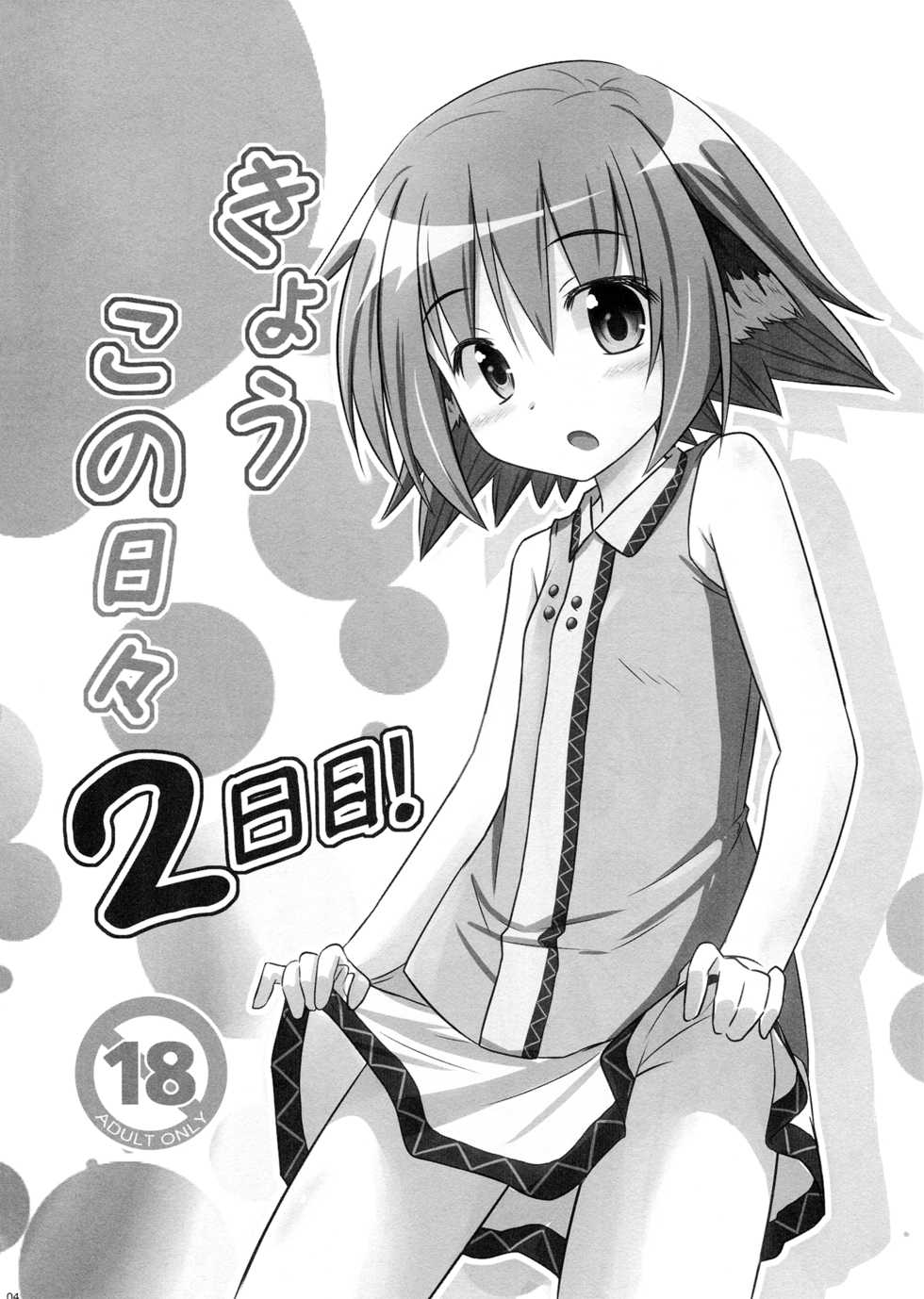 (Kouroumu 8) [Tonzura Douchuu (Kazawa)] Kyouko no Hibi 2-kame! | 响子酱的日常 2日目! (Touhou Project) [Chinese] [CE家族社] - Page 4
