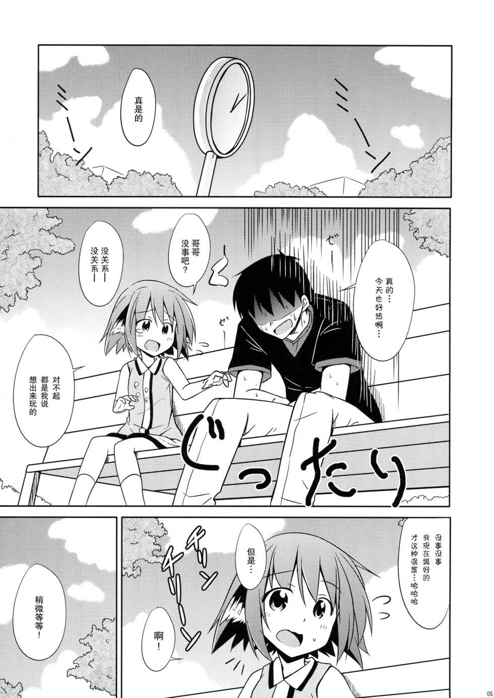 (Kouroumu 8) [Tonzura Douchuu (Kazawa)] Kyouko no Hibi 2-kame! | 响子酱的日常 2日目! (Touhou Project) [Chinese] [CE家族社] - Page 5