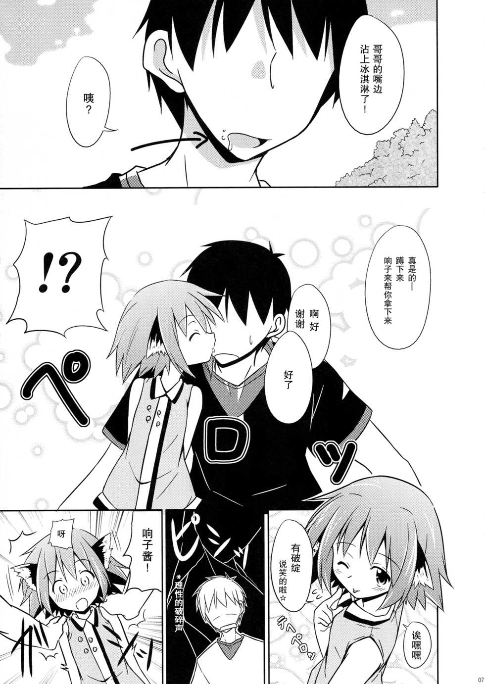 (Kouroumu 8) [Tonzura Douchuu (Kazawa)] Kyouko no Hibi 2-kame! | 响子酱的日常 2日目! (Touhou Project) [Chinese] [CE家族社] - Page 7