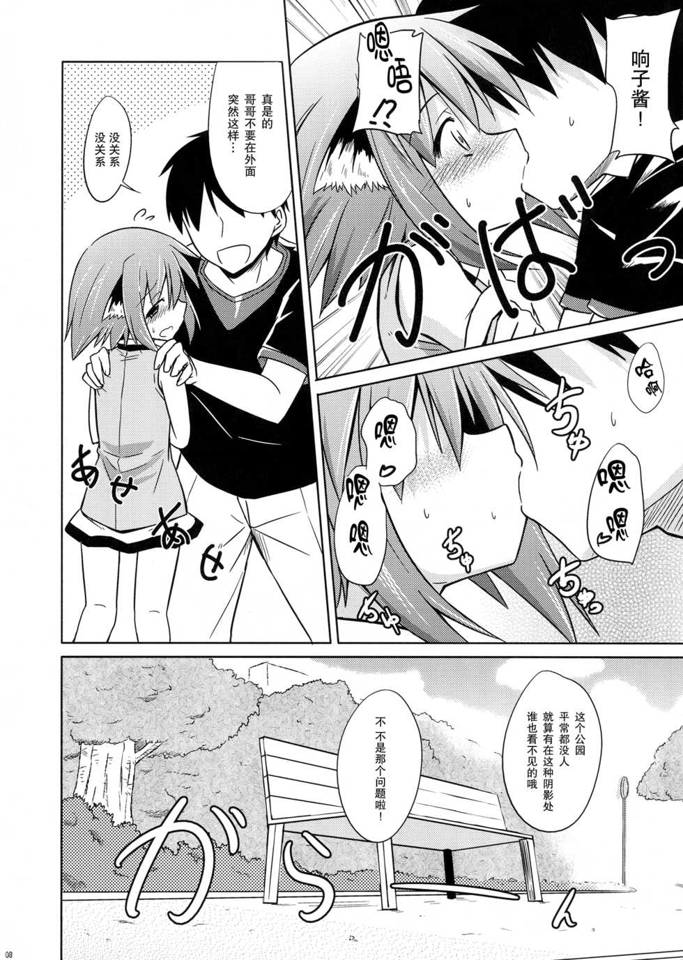 (Kouroumu 8) [Tonzura Douchuu (Kazawa)] Kyouko no Hibi 2-kame! | 响子酱的日常 2日目! (Touhou Project) [Chinese] [CE家族社] - Page 8