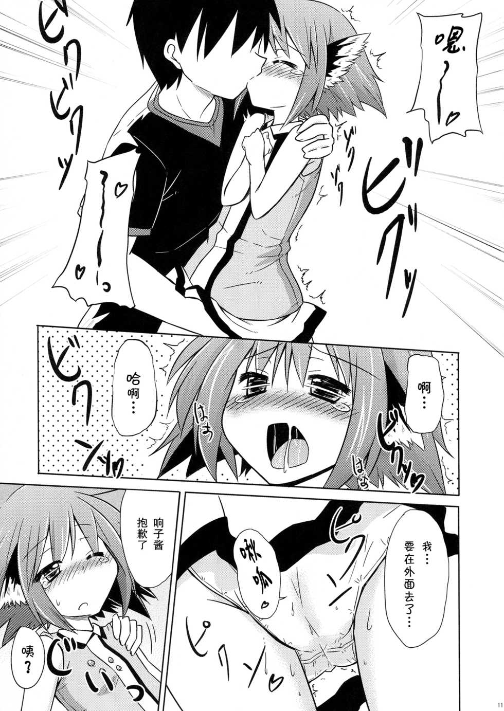(Kouroumu 8) [Tonzura Douchuu (Kazawa)] Kyouko no Hibi 2-kame! | 响子酱的日常 2日目! (Touhou Project) [Chinese] [CE家族社] - Page 11