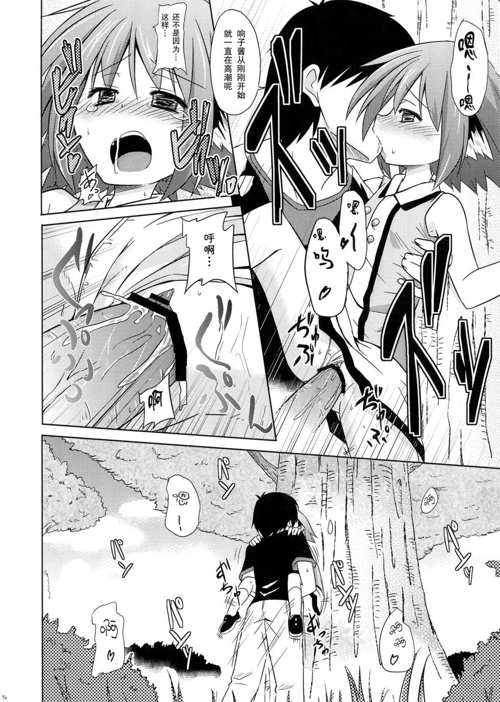 (Kouroumu 8) [Tonzura Douchuu (Kazawa)] Kyouko no Hibi 2-kame! | 响子酱的日常 2日目! (Touhou Project) [Chinese] [CE家族社] - Page 14