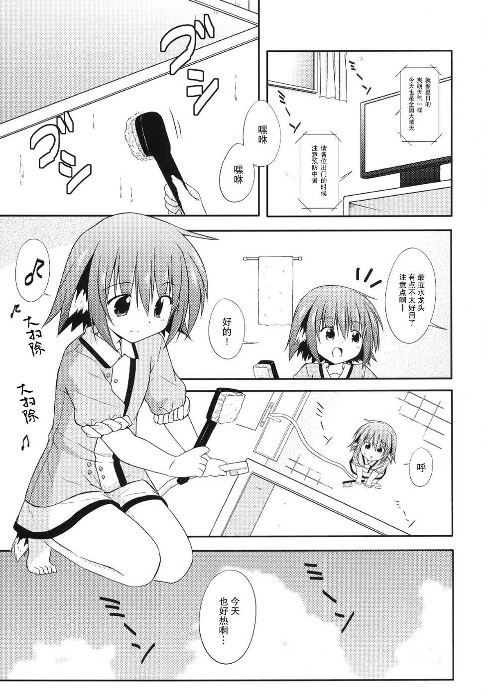 (C84) [Tonzura Douchuu (Kazawa)] Kyouko no Hibi 4-kame! | 响子酱的日常 4日目! (Touhou Project) [Chinese] [CE家族社] - Page 4