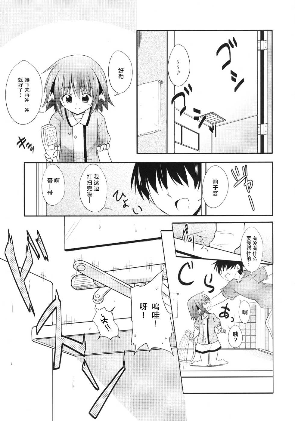 (C84) [Tonzura Douchuu (Kazawa)] Kyouko no Hibi 4-kame! | 响子酱的日常 4日目! (Touhou Project) [Chinese] [CE家族社] - Page 6