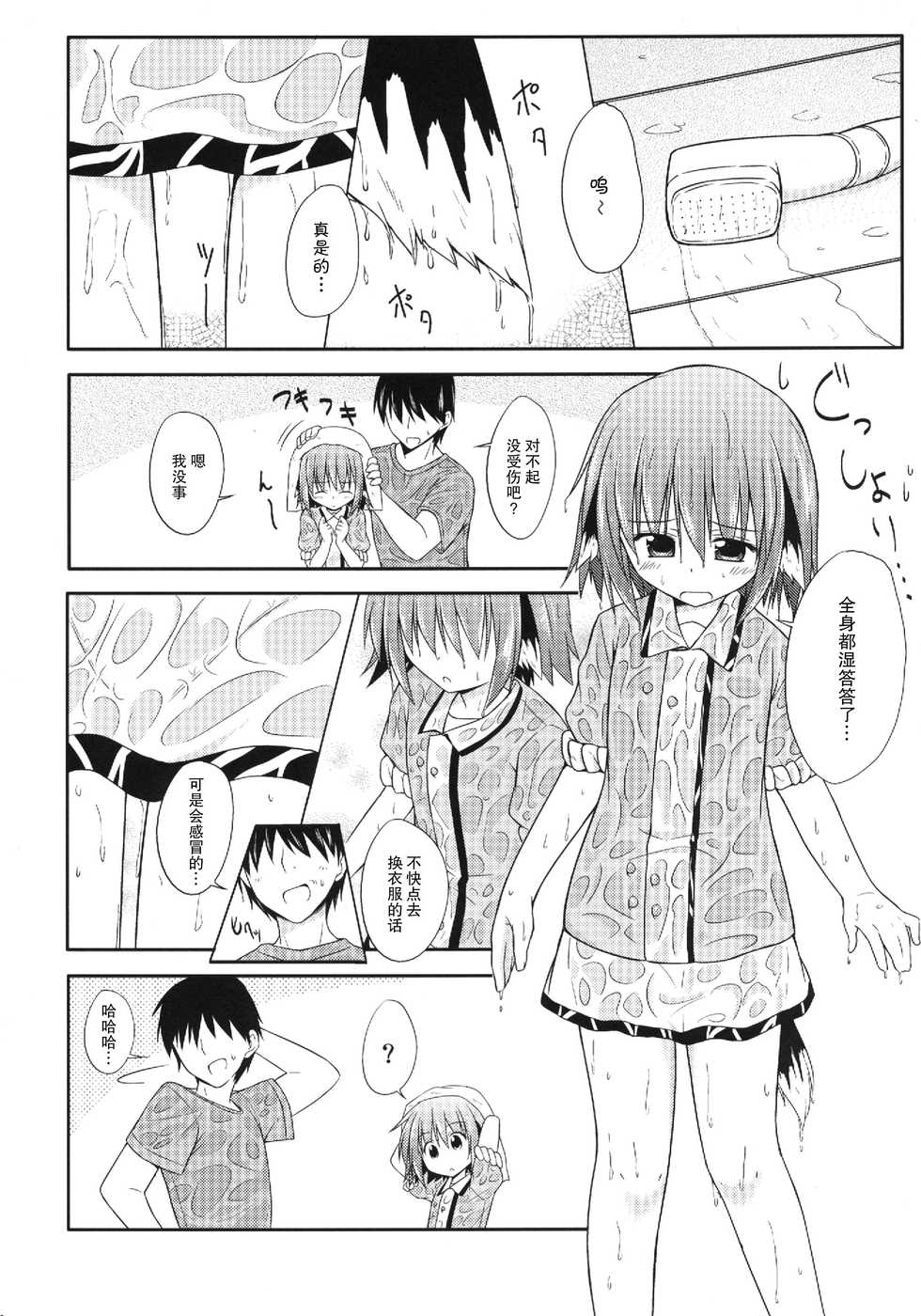 (C84) [Tonzura Douchuu (Kazawa)] Kyouko no Hibi 4-kame! | 响子酱的日常 4日目! (Touhou Project) [Chinese] [CE家族社] - Page 7