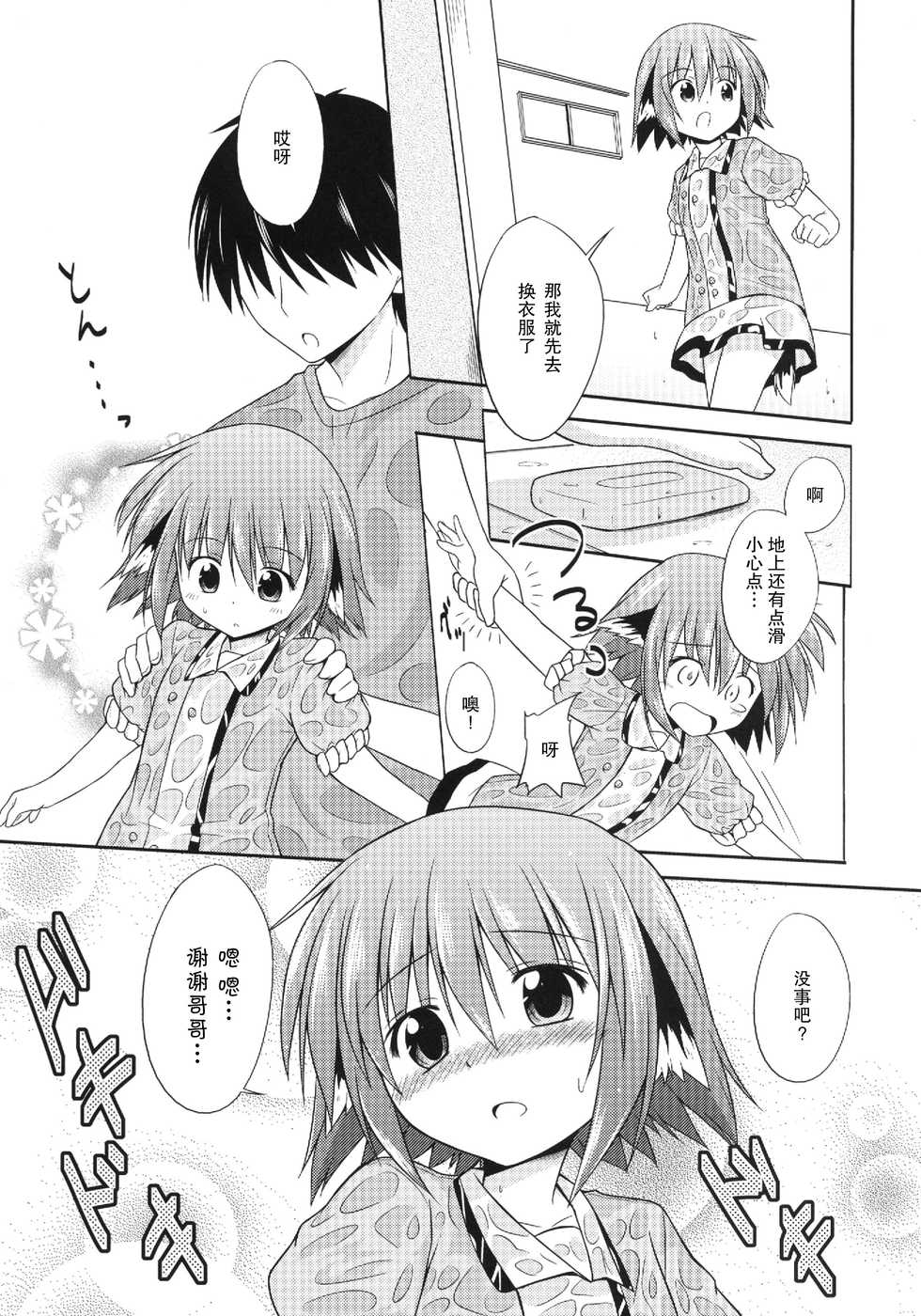 (C84) [Tonzura Douchuu (Kazawa)] Kyouko no Hibi 4-kame! | 响子酱的日常 4日目! (Touhou Project) [Chinese] [CE家族社] - Page 8