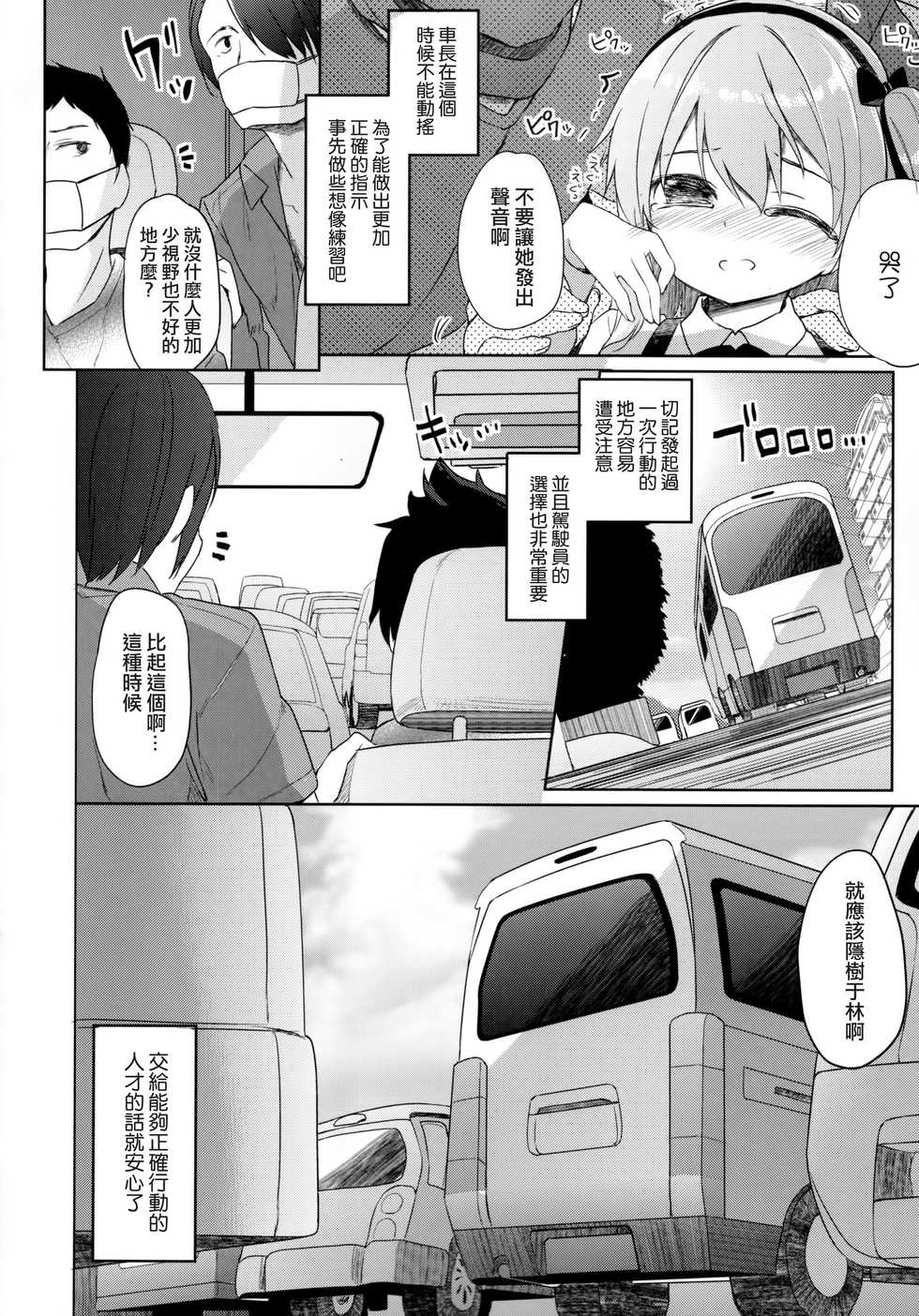 (C90) [Kaname (Siina Yuuki)] Shimada-ryuu Danshi nimo Dekiru Senshadou (Girls und Panzer) [Chinese] [CE家族社] - Page 10
