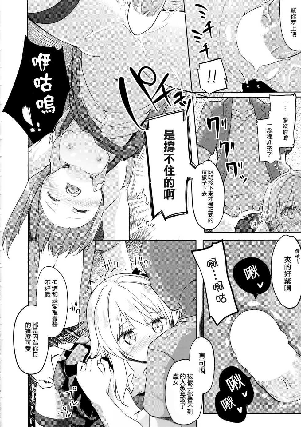 (C90) [Kaname (Siina Yuuki)] Shimada-ryuu Danshi nimo Dekiru Senshadou (Girls und Panzer) [Chinese] [CE家族社] - Page 16