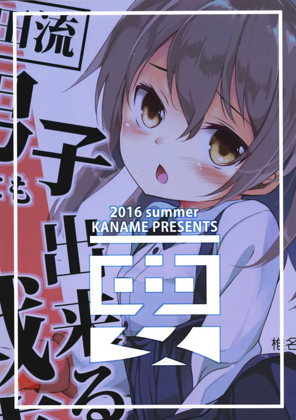 (C90) [Kaname (Siina Yuuki)] Shimada-ryuu Danshi nimo Dekiru Senshadou (Girls und Panzer) [Chinese] [CE家族社] - Page 22