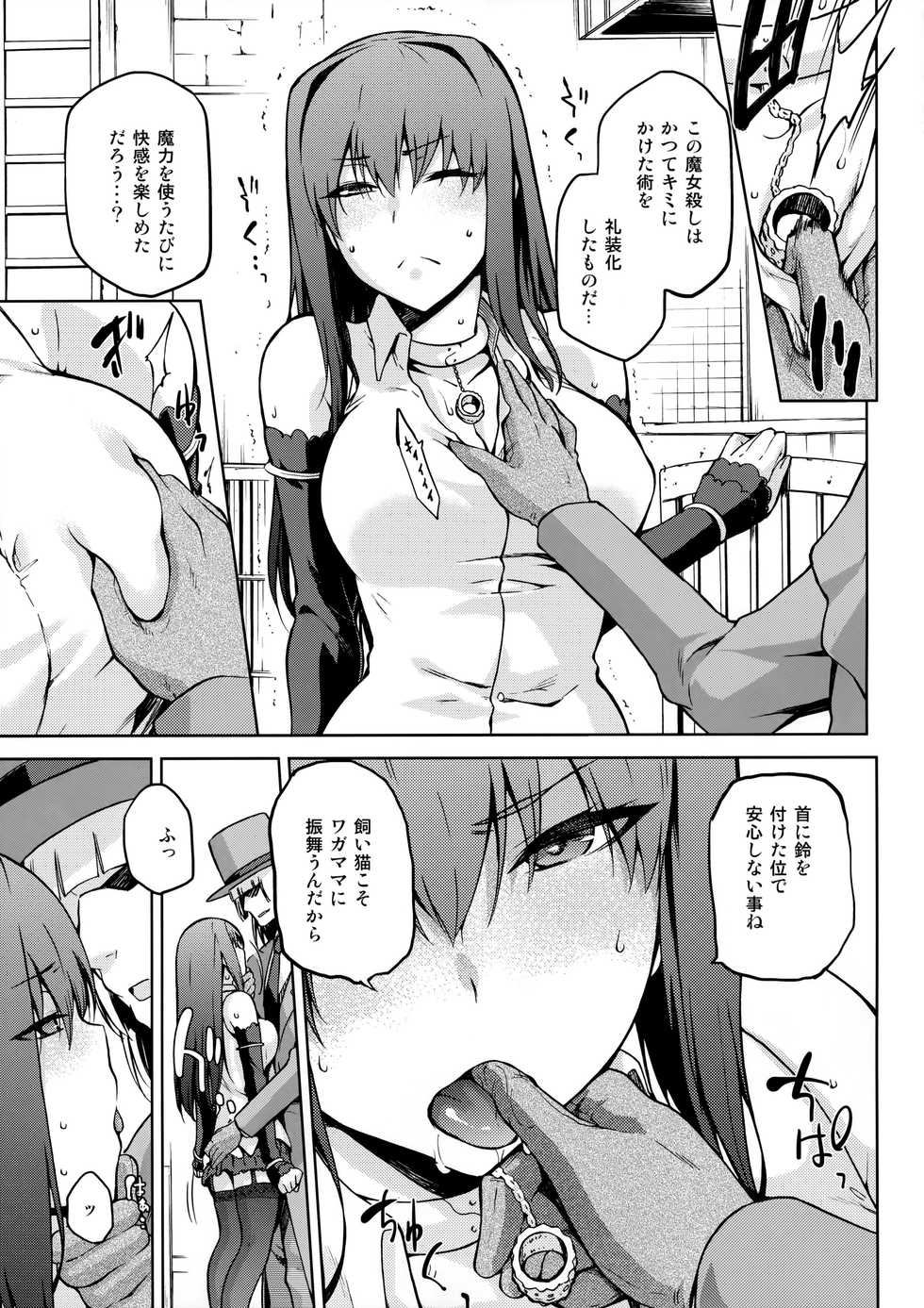 (C90) [Jyouren Kishidan (Kiasa)] Aoko Blue IF (Mahou Tsukai no Yoru) - Page 8