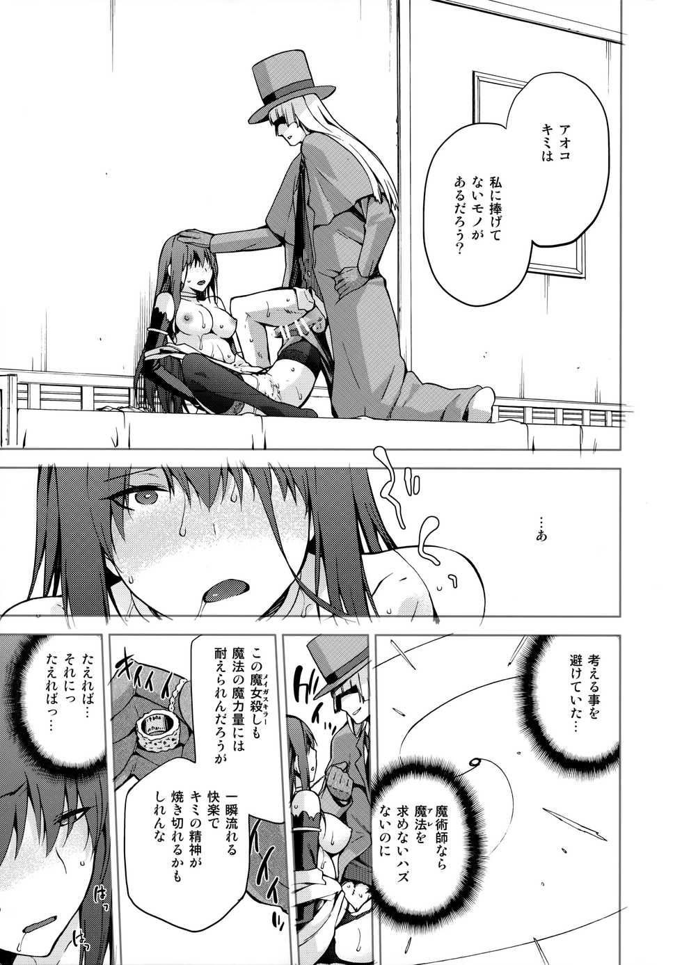 (C90) [Jyouren Kishidan (Kiasa)] Aoko Blue IF (Mahou Tsukai no Yoru) - Page 24