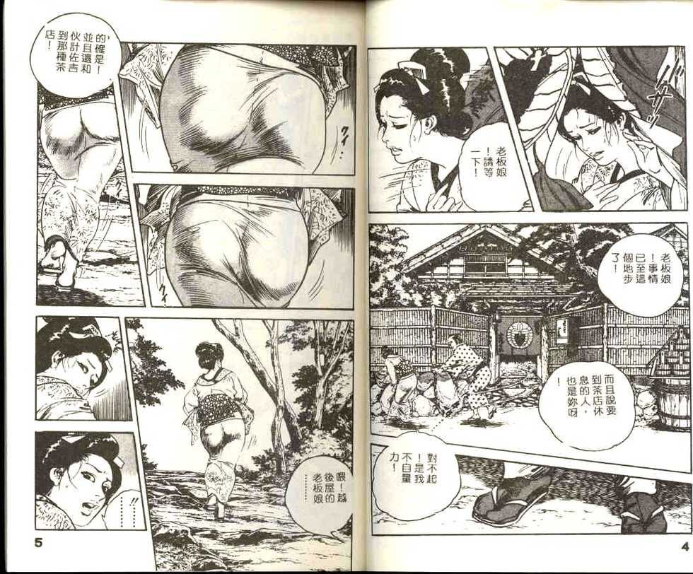 [Ken Tsukikage] Jidaigeki Series 1 Tsuya Makura | 時代劇系列 1 艷枕 [Chinese] - Page 4