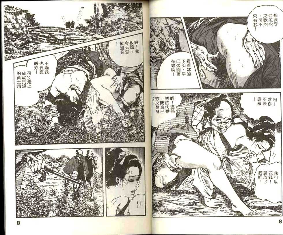 [Ken Tsukikage] Jidaigeki Series 1 Tsuya Makura | 時代劇系列 1 艷枕 [Chinese] - Page 6