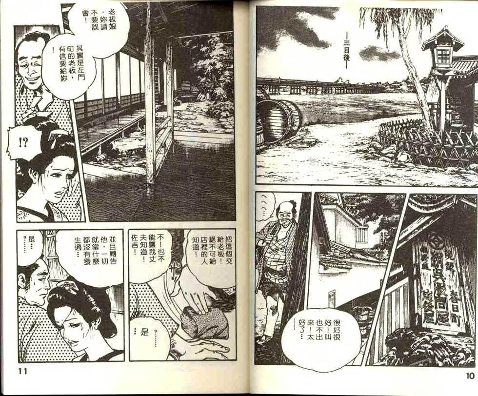 [Ken Tsukikage] Jidaigeki Series 1 Tsuya Makura | 時代劇系列 1 艷枕 [Chinese] - Page 7