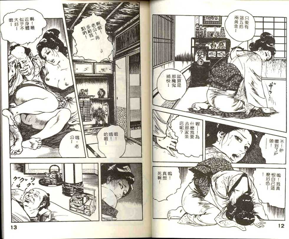 [Ken Tsukikage] Jidaigeki Series 1 Tsuya Makura | 時代劇系列 1 艷枕 [Chinese] - Page 8