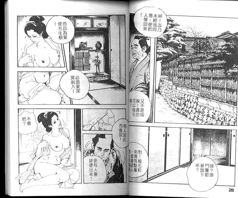 [Ken Tsukikage] Jidaigeki Series 1 Tsuya Makura | 時代劇系列 1 艷枕 [Chinese] - Page 16