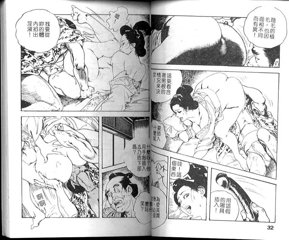 [Ken Tsukikage] Jidaigeki Series 1 Tsuya Makura | 時代劇系列 1 艷枕 [Chinese] - Page 18