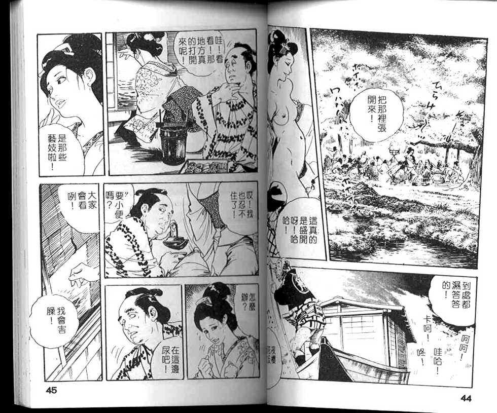 [Ken Tsukikage] Jidaigeki Series 1 Tsuya Makura | 時代劇系列 1 艷枕 [Chinese] - Page 24