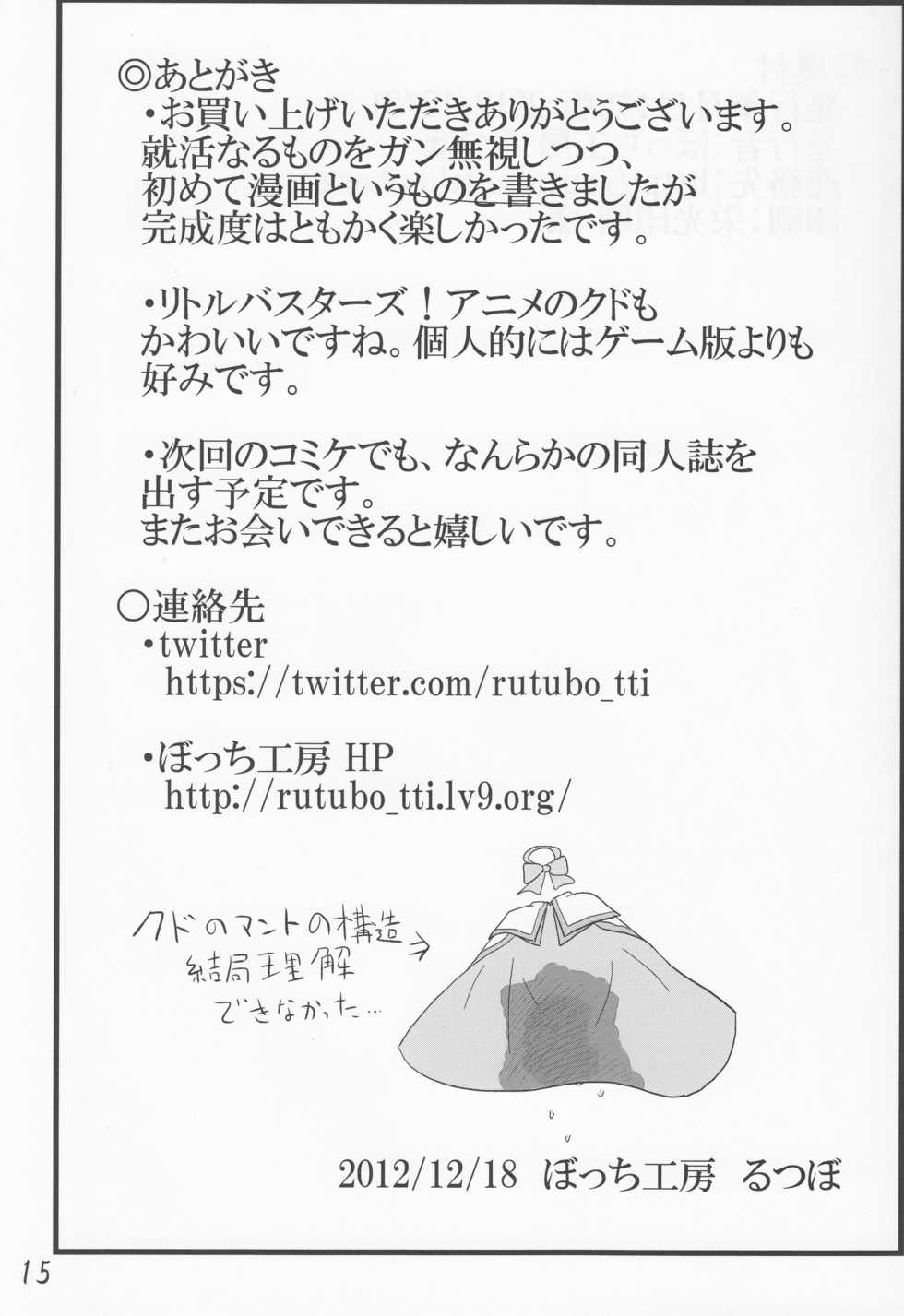 (C83) [bocchi koubou (rutubo)] Kudo no Shikkin Hon (Little Busters!) - Page 14