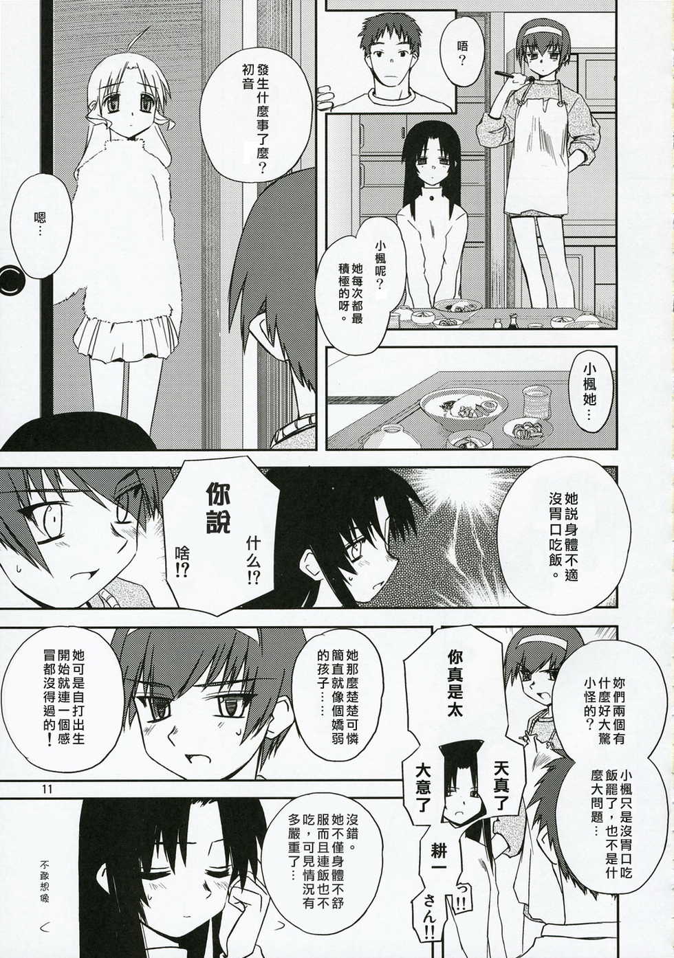 (C71) [Tear Drop (tsuina)] sisters 3 (Kizuato) [Chinese] [萌文化研究社] - Page 10