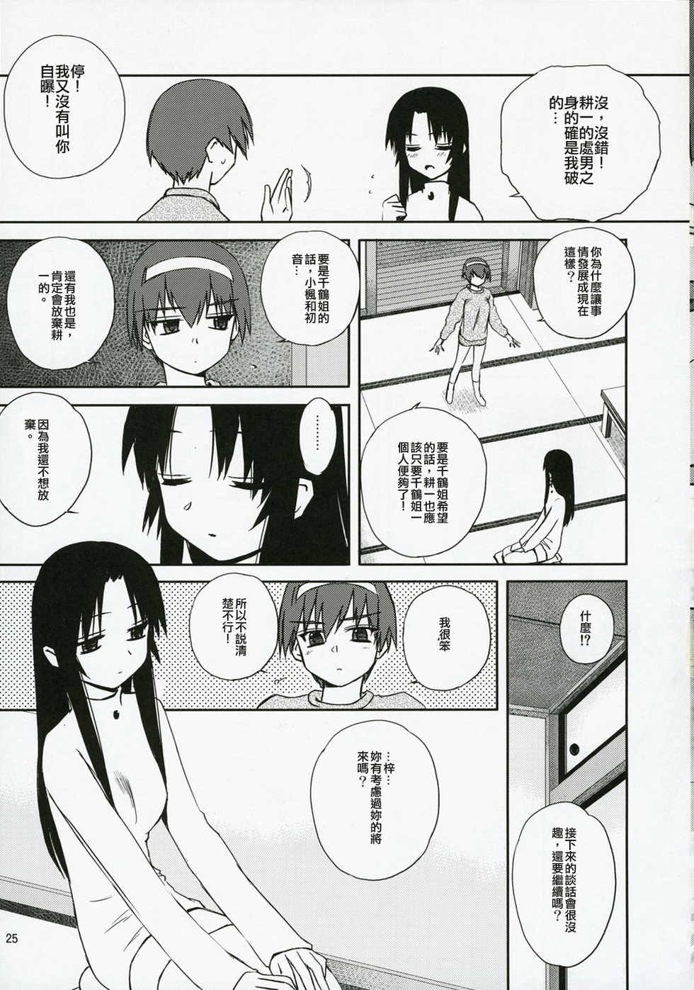 (C71) [Tear Drop (tsuina)] sisters 3 (Kizuato) [Chinese] [萌文化研究社] - Page 24