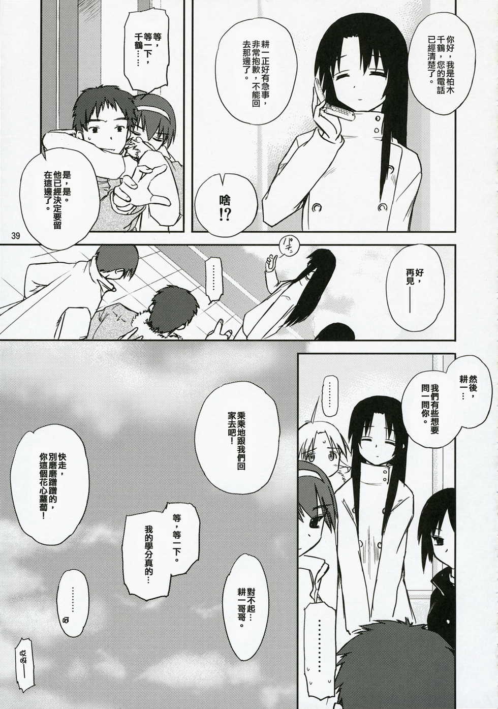 (C71) [Tear Drop (tsuina)] sisters 3 (Kizuato) [Chinese] [萌文化研究社] - Page 38