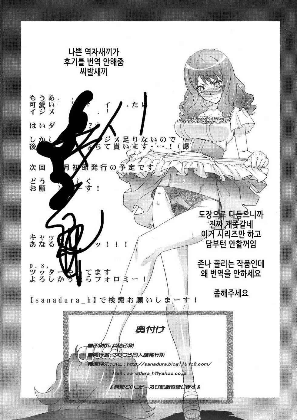 [Sanazura Doujinshi Hakkoujo (Sanazura Hiroyuki)] Anal Sex (Ano Hi Mita Hana no Namae wo Bokutachi wa Mada Shiranai) [Korean] - Page 26