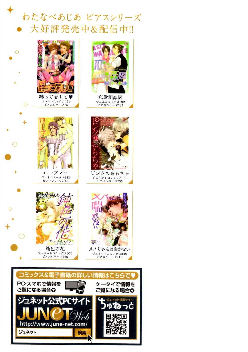 [Watanabe Asia] D.S.P Romeo - Page 5