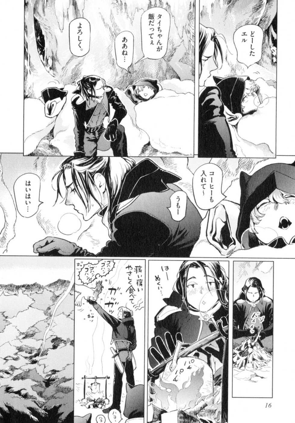 [Watanabe Asia] D.S.P Romeo - Page 23