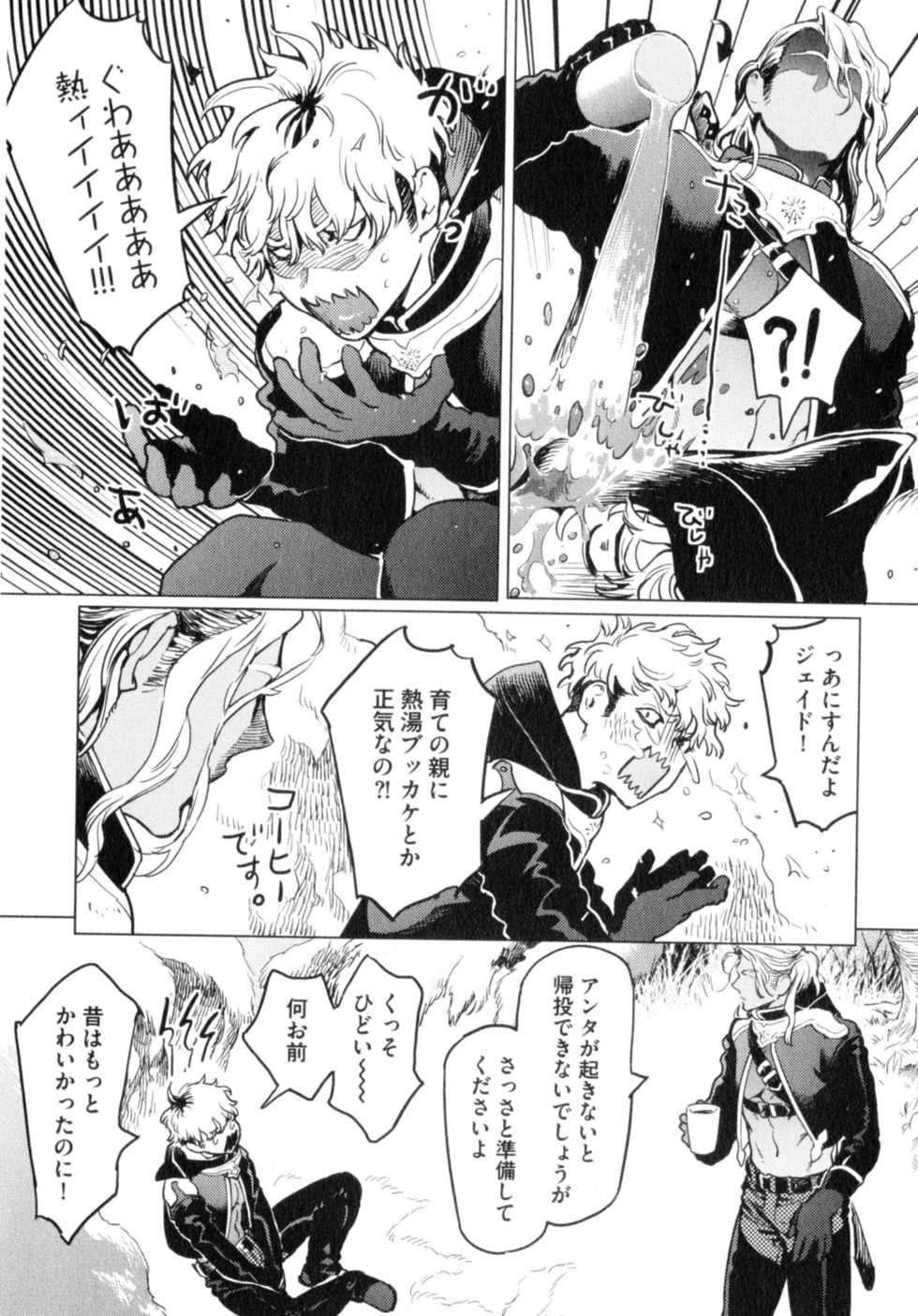 [Watanabe Asia] D.S.P Romeo - Page 27