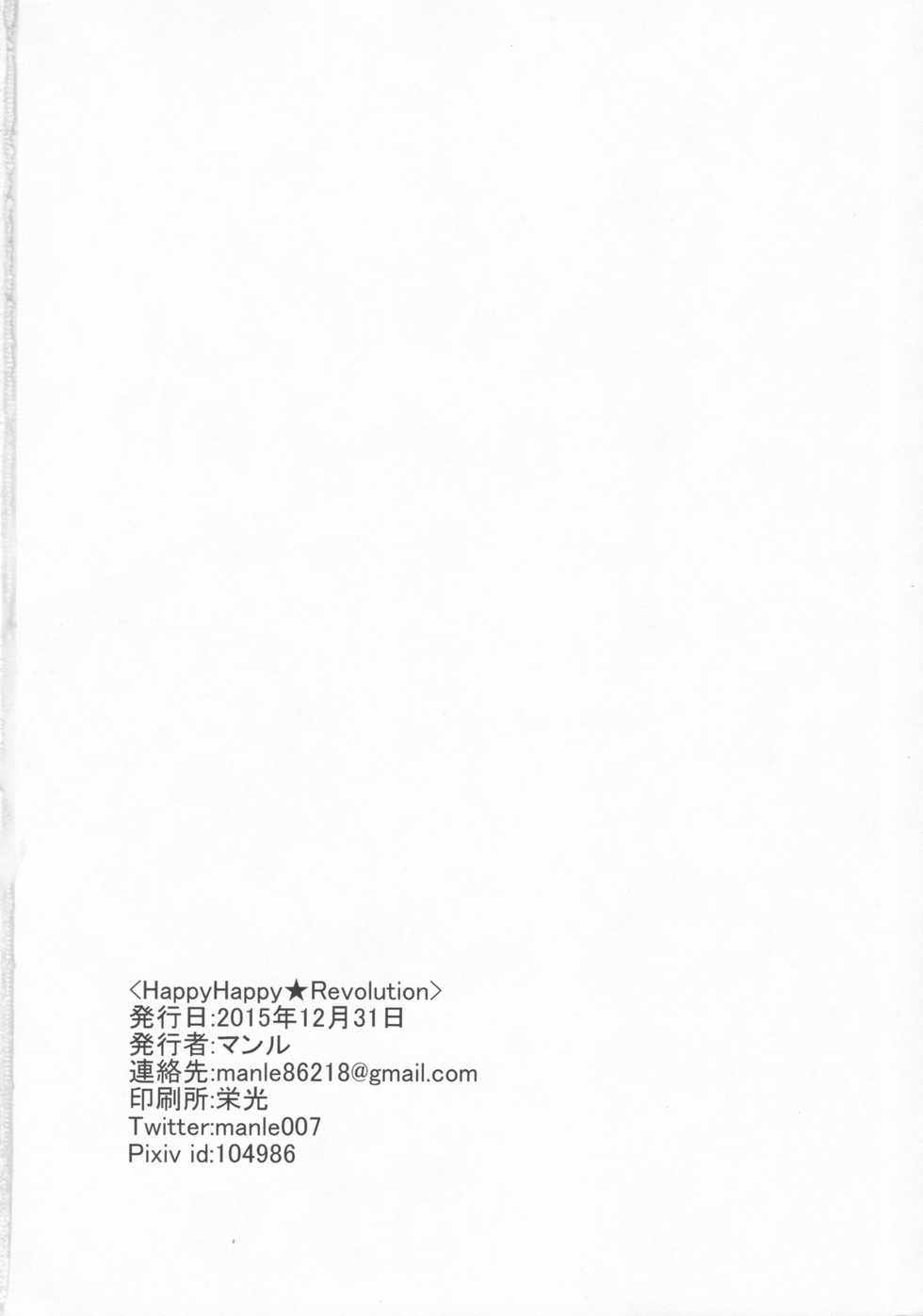 (C89) [Manle's Laboratory (Manle)] Happy Happy Revolution (THE IDOLM@STER CINDERELLA GIRLS) - Page 26