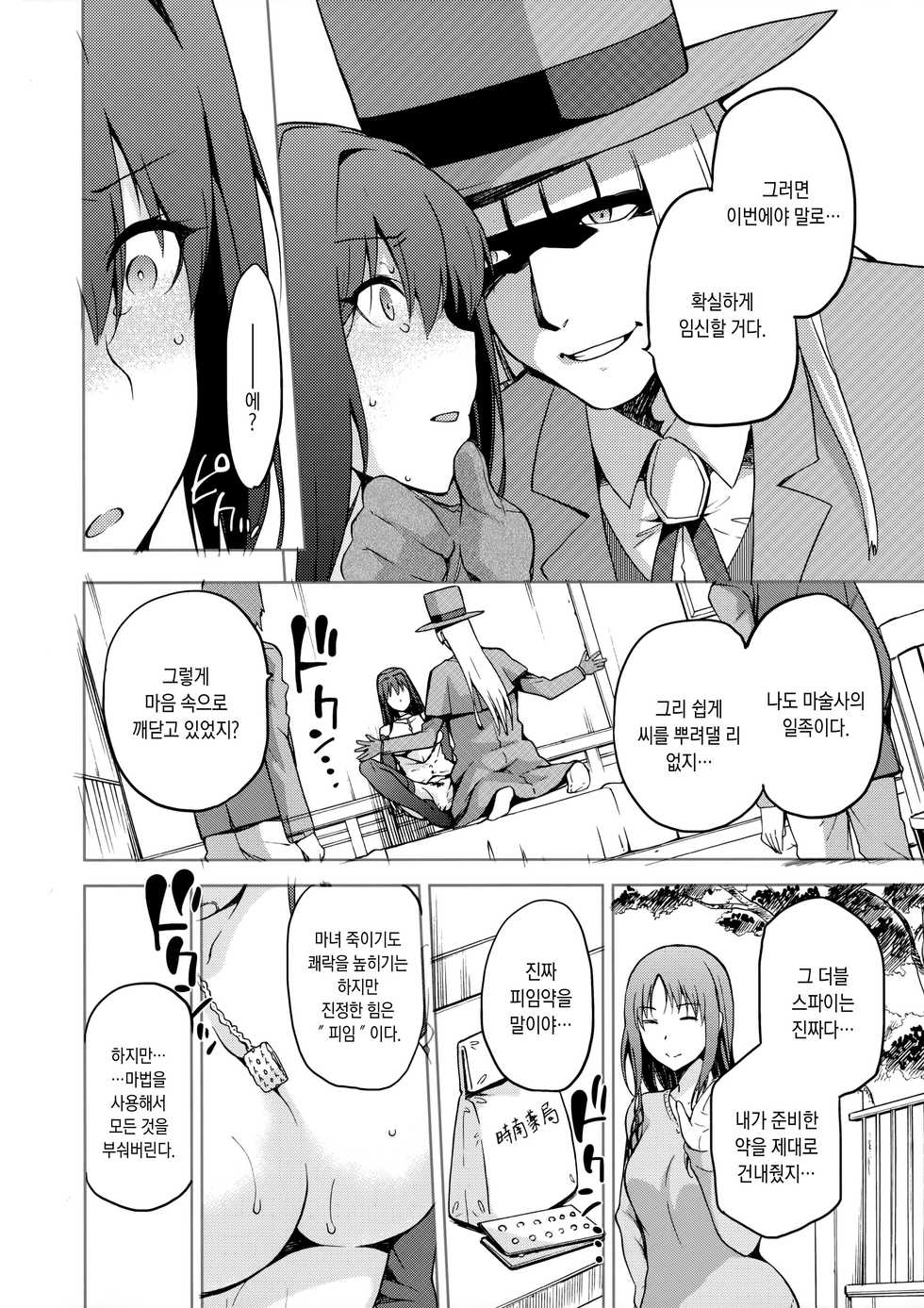 (C90) [Jyouren Kishidan (Kiasa)] Aoko Blue IF | 아오코 BLUE IF (Mahou Tsukai no Yoru) [Korean] - Page 25