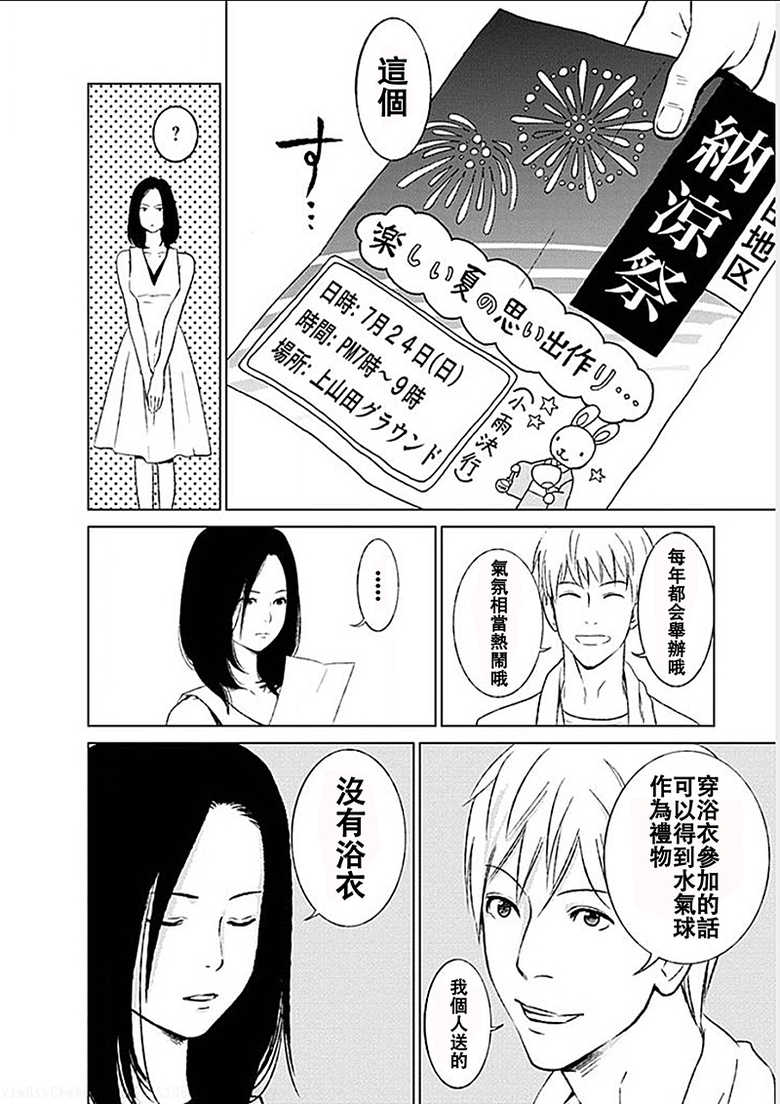 [Kurosawa R] Anata no Oku-san Moraimasu - I'm gonna steal your wife. | 偷走妳的妻子 [Chinese] [Yuさん个人汉化] - Page 18