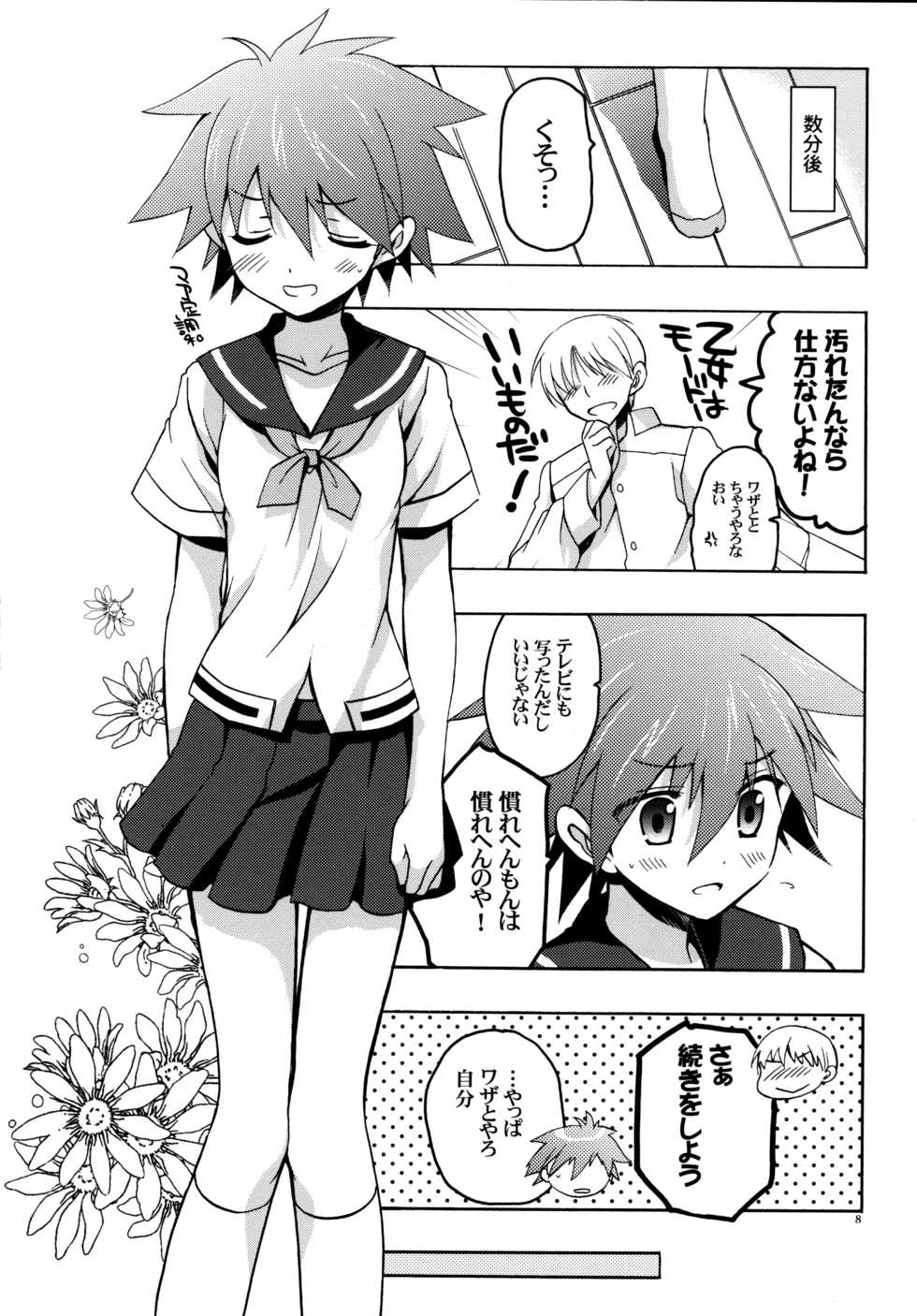 (SC56) [VISTA (Odawara Hakone)] Moshi Eguchi Sera ga Ore no Yome dattara (Saki) - Page 7