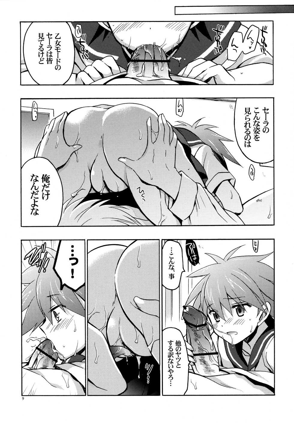 (SC56) [VISTA (Odawara Hakone)] Moshi Eguchi Sera ga Ore no Yome dattara (Saki) - Page 8