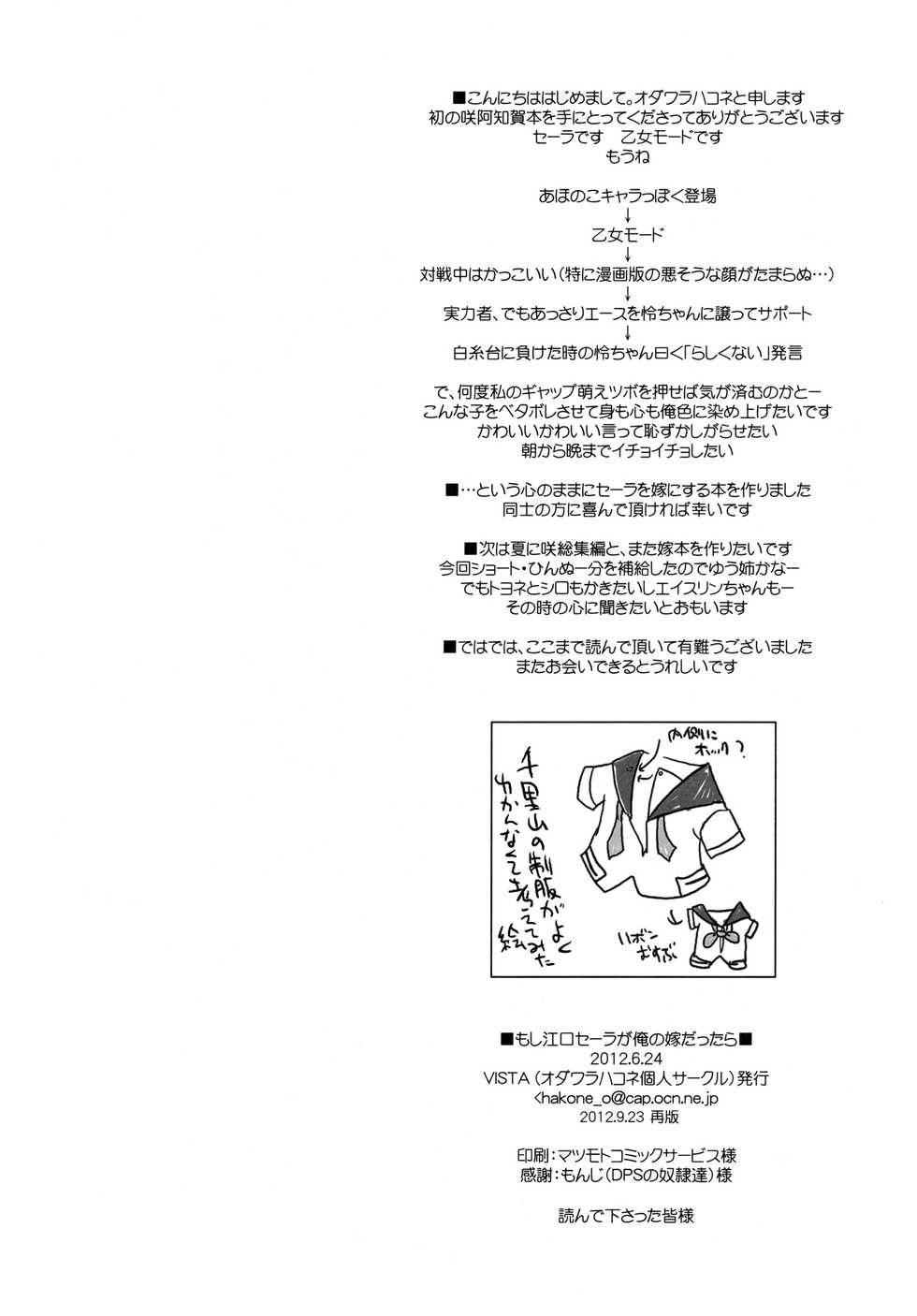 (SC56) [VISTA (Odawara Hakone)] Moshi Eguchi Sera ga Ore no Yome dattara (Saki) - Page 17