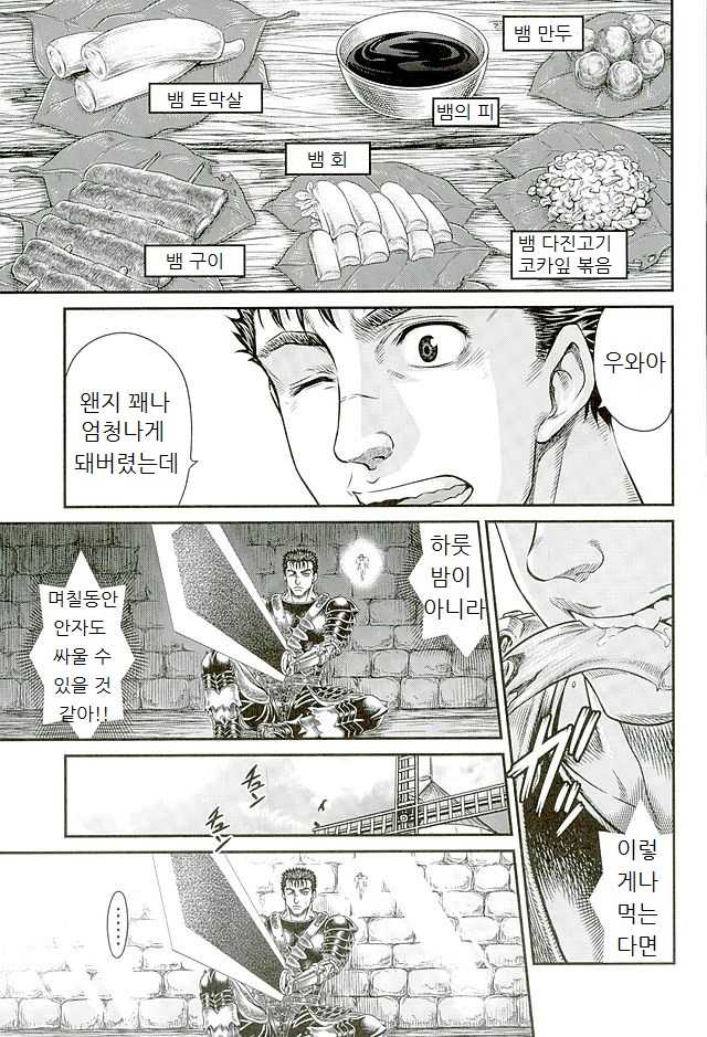 (C90) [Studio Tar (Kyouichirou)] Patapata Rosine!! | 파닥파닥 로시누!! (Berserk) [Korean] [lwnd] - Page 5