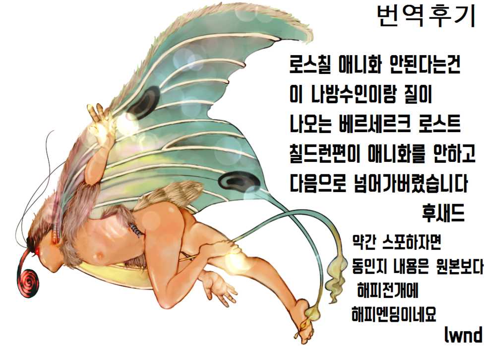 (C90) [Studio Tar (Kyouichirou)] Patapata Rosine!! | 파닥파닥 로시누!! (Berserk) [Korean] [lwnd] - Page 32