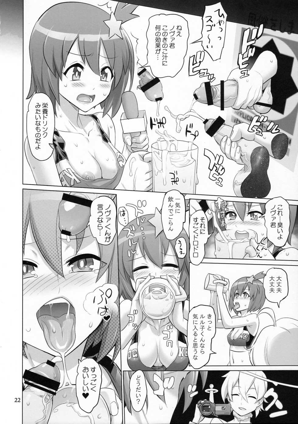 (C90) [Digital Accel Works (INAZUMA)] SAVE THE WORLD 24 (Space Patrol Luluco) - Page 21