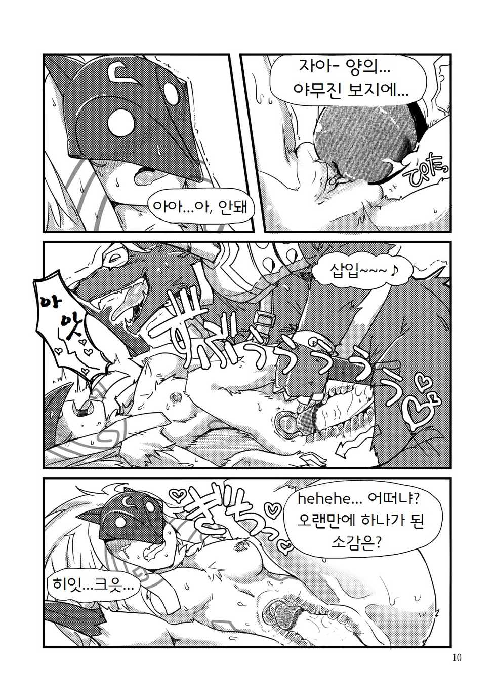 (C89) [Wag The Dog (Shijima)] How does hunger feel? (League of Legends) [Korean] [Lwnd] [Decensored] - Page 10