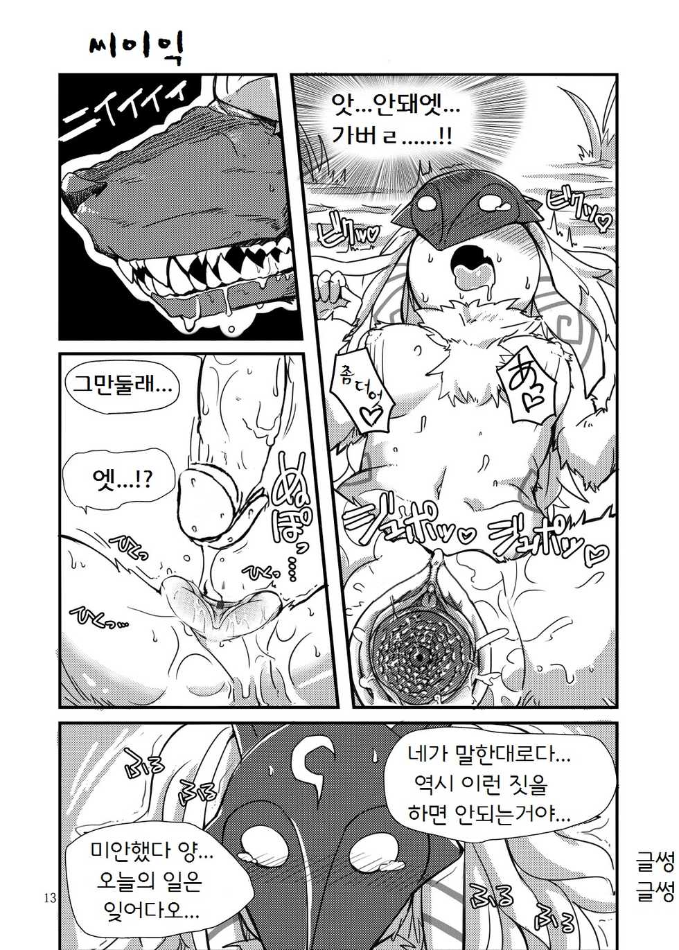 (C89) [Wag The Dog (Shijima)] How does hunger feel? (League of Legends) [Korean] [Lwnd] [Decensored] - Page 13